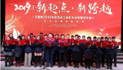 感恩相伴，溫暖同行-艾普利2018年度優(yōu)秀員工表彰大會暨新春年會