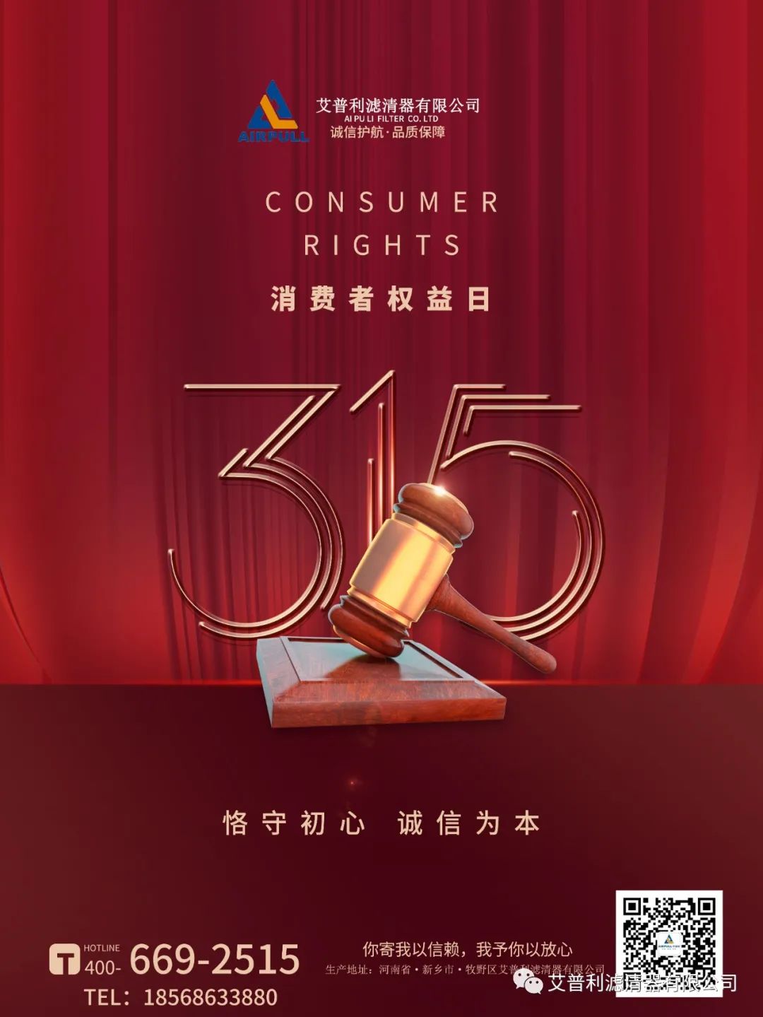 315｜你寄我以信賴，我予你以放心